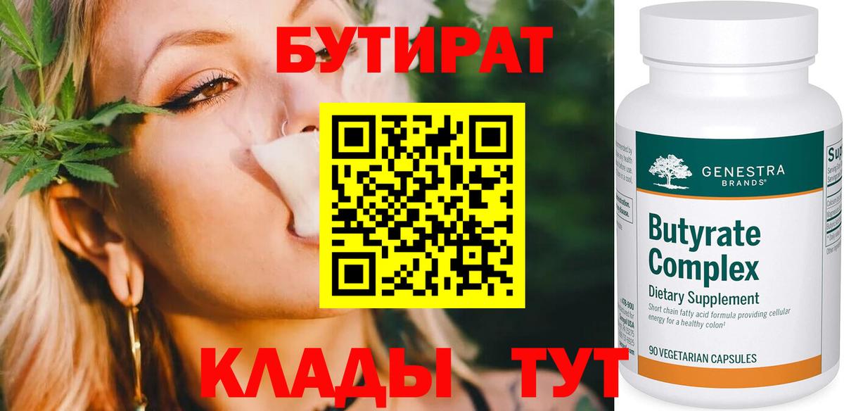 Бутират вода Верхняя Салда