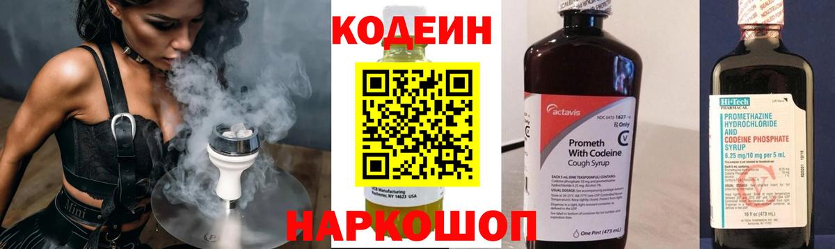Кодеин Purple Drank Верхняя Салда